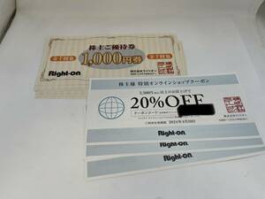 ライトオン　株主優待券　9,000円分（1,000円ｘ9枚）+オンラインショップクーポン20%OFF券3枚セット