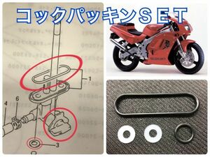 スズキRG200Γガンマ Wolf/ウルフ200 NH11Aフューエルコック オーバーホール パッキン Oリング ガソリン燃料コック セット 漏れ レストア