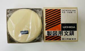 Y 製図用文鎮 CAT.NO.818-0085 丸型・合金製・大 UCHIDA 内田洋行 まるがた 元箱付き 文房具 文具 設計 ウエイト 重り ①