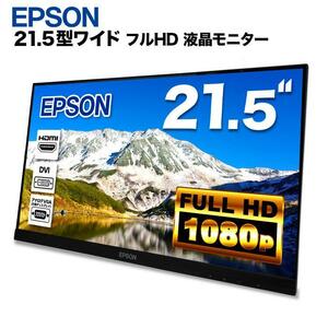 ☆EP1☆ エプソン EPSON LT22W81L 21.5型ワイド モニター ディスプレイ タッチパネル機能