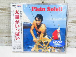 11J244◎DVD　太陽がいっぱい　アラン・ドロン　監督：ルネ・クレマン　1960年度作品◎未開封品【送料無料】