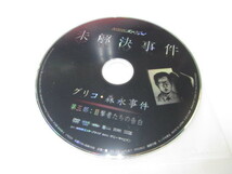 11D269◎DVD NHKスペシャル 未解決事件 グリコ・森永事件 第一部・第二部・第三部 ケースなし 計3枚セット◎中古_画像6