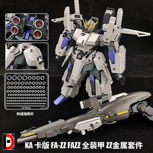  domestic sending!*1/100 MG Ver.Ka FA-010f lure ma-ZZ exclusive use metal parts & metal bar nia kit Gundam ZZ FA gun pra modified 