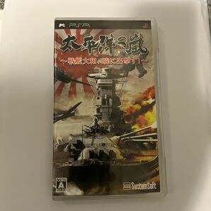 【PSP】 太平洋の嵐 ～戦艦大和、暁に出撃す～