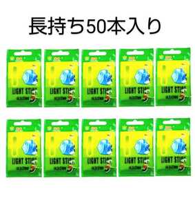 50本セットまとめ買いケミカルライト ギョギョライト ケミホタル夜釣りデンケミ