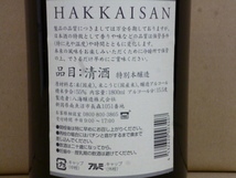 長酒12-157♪【80】未開栓品 特別本醸造 八海山 1.8L アルコール15.5度_画像6