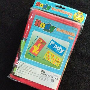 新品未開封 RODY ビッグバスタオル 赤 Rody ロディ 大判バスタオル プライズ 非売品 レア