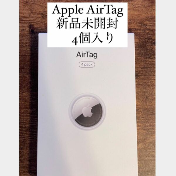 Apple AirTag 本体 4個入り MX542ZP A