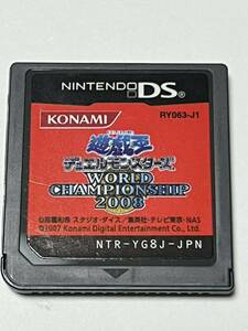 100円～　ニンテンドーDS ソフトのみ　（A-3）【　遊戯王デュエルモンスター　ワールドチャンピオンシップ2008　】まとめて取引き歓迎