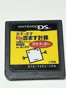 100円～　ニンテンドーDS ソフトのみ　（A-5）【　ます×ます　プレ百ます計算　】まとめて取引き歓迎　大量出品中　任天堂