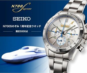 セイコー N700Sのぞみ 1周年記念ウオッチ Mサイズ 8T63-00X0 1794/5000 SEIKO