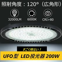 13個セット 200W UFO型 LED投光器 32000lm【2000W水銀灯相当】ハイベイライト IP66 防水防塵 防寒 プラグ付 3M配線【PSE認証】_画像1