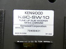 KENWOOD ケンウッド KSC-SW10 サブウーファー 音響機器 カー用品 @100 (11)_画像8