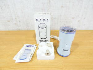 ◇未使用保管品 POWDER MIXER パウダーミキサー Y-308B 山本電気 万能粉ひき ジューサー 健康 料理 離乳食 粉末＠60