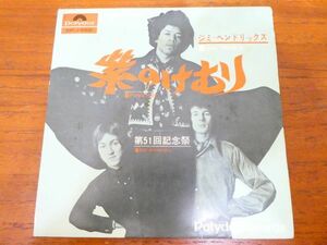 ●(E-14) Jimi Hendrix ジミ・ヘンドリックス 「 Purple Haze 紫のけむり / 第51回記念祭 」 EP盤 ペラジャケ DP-1559 ＠送料370円