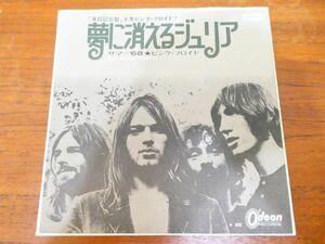 ●(E-4) PINK FLOYD ピンク・フロイド 「 JULIA DREAM 夢に消えるジュリア / SUMMER '68 」 EP盤 OR-2840 @送料370円