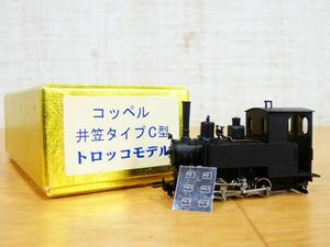コッペル 井笠タイプC型 トロッコモデル 9mm HOナロー 鉄道模型 ③ ＠送料520円(11)