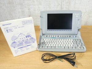 SHARP シャープ 日本語ワードプロセッサ 書院 WD-J200 ワープロ OA機器 ※感熱紙印刷OK ジャンク@100(11)