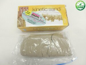 【N-5184】キネティックサンド 1キロ 1kg 室内用 砂遊び Kinetic Sand 現状品【千円市場】