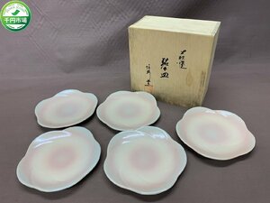 【YL-0030】未使用 萩焼 椿秀堂 銘々皿 5客 共箱有 梅型 中皿 約15ｃｍ【千円市場】