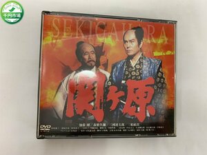 【YT-0053】帯付き DVD 関ケ原　加藤剛　森久彌　三國連太郎　三船敏郎【千円市場】