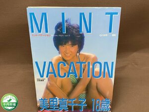 【YI-0248】写真集 MINT VACATION 美里真千子18歳 ミント・バケーション 写真時代11月号 増刊 石川 洋司 撮影【千円市場】