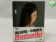 【YI-0201】『Namaiki』篠山紀信 中森明夫 写真集 女性 タレント モデル 女優 美少女 全集 栗山千明　帯付 1996年 二刷【千円市場】_画像1