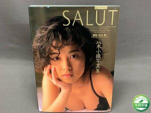 【YI-0327】SALUT(サリュー) 八木小織写真集　木村 晴 1992年 初版【千円市場】
