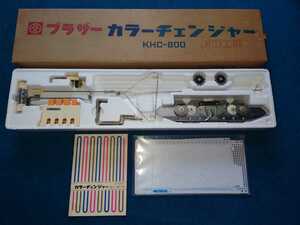 【美品】ブラザー カラーチェンジャー BROTHER KHC-800 編み機 編み物 箱有り　古機未使用品