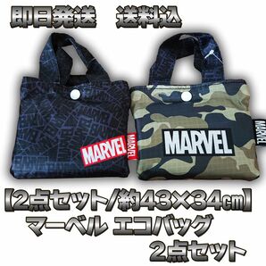 【約42.5×34cm】マーベル エコバッグ 2点セット トートバッグ