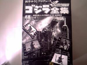 酒井ゆうじ プロデュース　５０周年シリーズ　ゴジラ全集 ８種セット フルコップ 大箱付