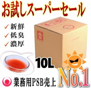 お試しスーパーセール！１０L入り超低臭PSB光合成細菌★水質改善・浄化（バクテリア）超活性純粋単独培養種菌（検索用18L20L送料込み