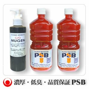 PSB２L＋光合成細菌最大100L拡大培養の素（培基）２００mlのセット★自分でふやしてPSBをたっぷり使う！（検索用：業務用,20L,18L,培基,餌,