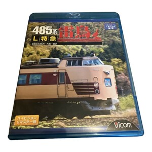 485系　L特急　雷鳥　ビコム　ブルーレイ　Blu-ray