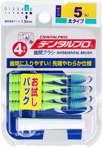 デンタルプロ 歯間ブラシ I字型 太タイプ サイズ5(L) 4本入
