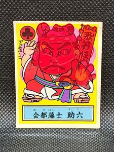 あっぱれ大将軍　THE幕府シール　67ー幕　会都藩士 助六　ロッテ　中古　当時物　マイナーシール