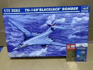 トランペッター 1/72 Tu-160 ブラックジャック TRUMPETER 未組立品 エッチングパーツ ホワイトメタル製ノーズギア 付き オマケ デカール