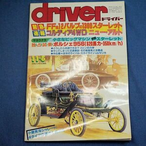 driver ドライバー 1984年 11-5 号