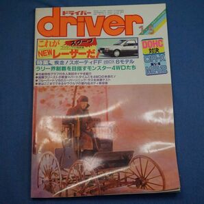 driver ドライバー 1985年 1-5 号