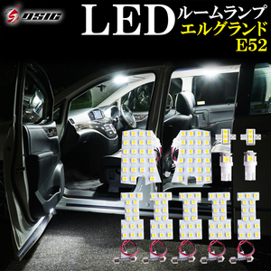 【ディーシック】エルグランド E52 前期 後期 LED ルームランプ 高級ホワイト発光 高輝度発光モデル 室内灯 工具付き 専用設計