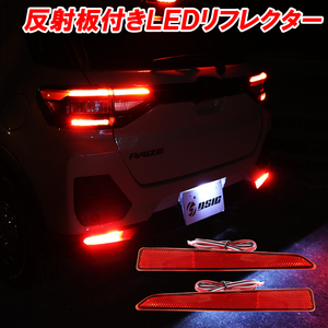 【ディーシック】タントカスタム LA650S LA660S LED リフレクター 前期 後期 車検対応 ドレスアップ パーツ 反射板付き カスタムパーツ