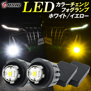 LA650S タントカスタム カローラセダン LED フォグランプ 2色切り替え イエロー ホワイト カラーチェンジ 5000LM 車検対応 左右