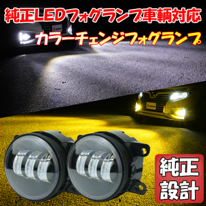 JB23W ジムニー/DA64W エブリィ/パレット/スイフト LED フォグランプ カラーチェンジ バイカラー 2色切替 ホワイト イエロー Valeo A044633