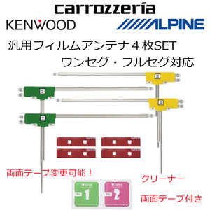 ケンウッド ナビ MDV-Z904 MDV-D503 MDV-D504BTW L型 フィルムアンテナ ４枚 両面テープ 載せ替え 補修 エレメント　高感度 高受信 汎用