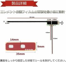 高感度 高受信 汎用 L型 フィルムアンテナ ４枚 両面テープ ケンウッドナビ MDV-M808HDW MDV-M906HD MDV-M906HDL 載せ替え 補修 エレメント_画像6