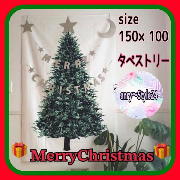 新品 値下げ タペストリー クリスマスツリー インテリア お部屋 飾り 映え イベント 冬 キラキラ パーティー 飾り プレゼント