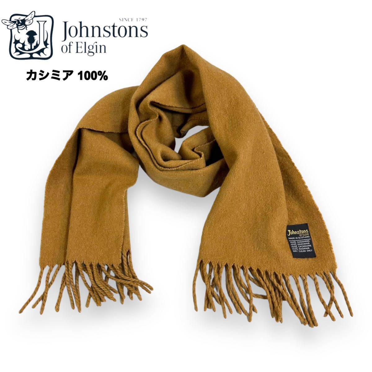 新品 スコットランド製 Johnstons of Elgin ジョンストンズ カシミヤ