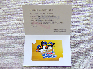 ■ ヤクルトスワローズ 2001年 日本一 オレンジカード 500 ■未使用品♪