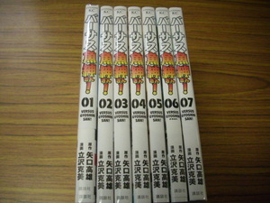 バーサス魚紳さん！　全７巻★立沢克美/矢口高雄/