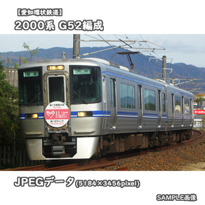 ★鉄道デジタル画像【愛知環状鉄道】2000系 G52編成 ■あいち県民の日:HM提出［管理№0049］